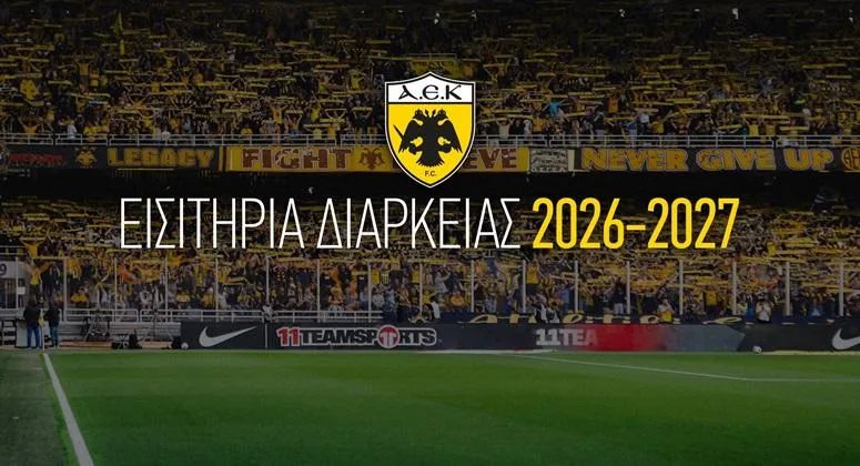 ΑΕΚ ΔΙΑΡΚΕΙΑΣ